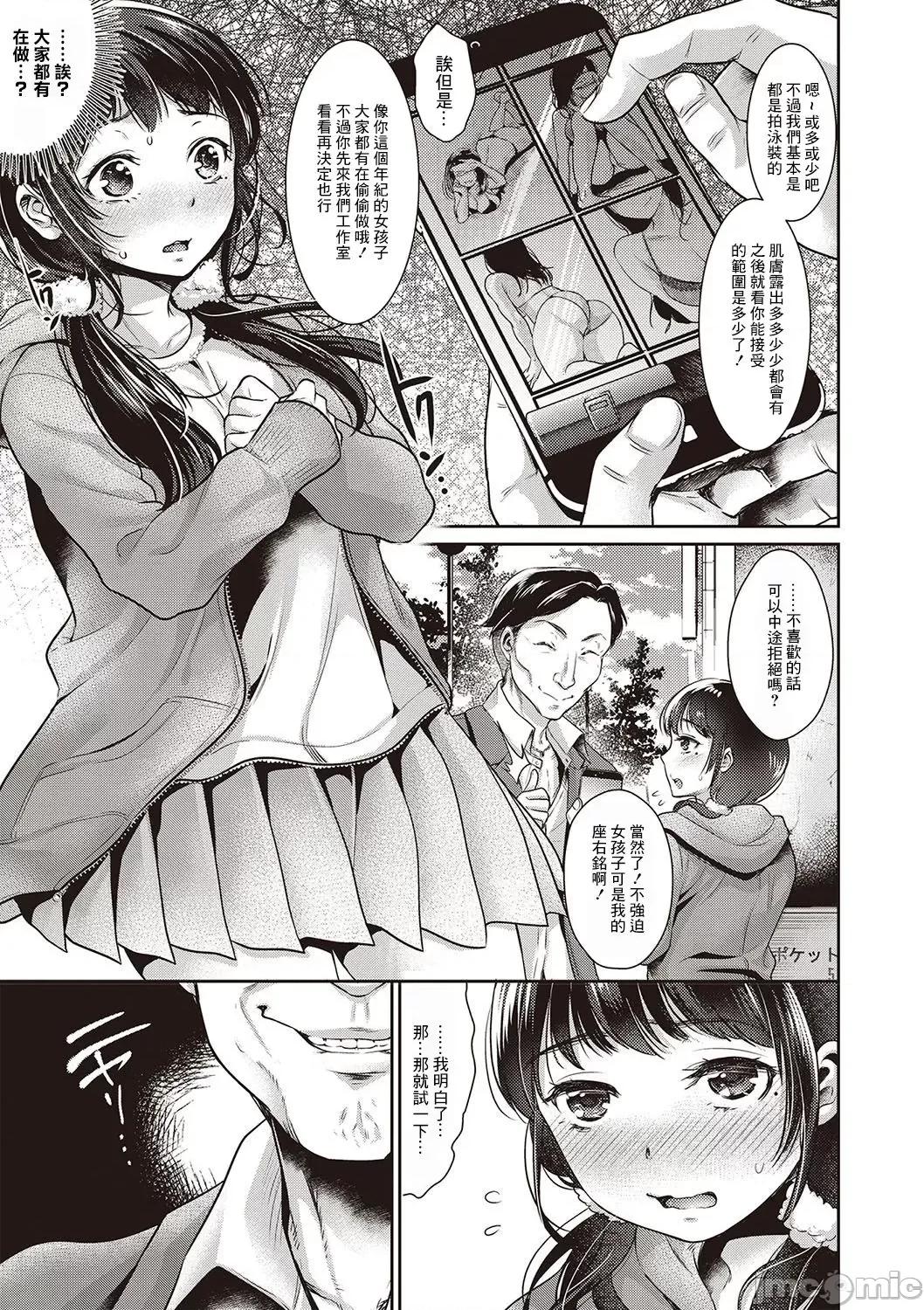 过分少女的破坏方式 过分少女的破坏方式 [七保志天十] ヤリすぎ少女の壊し方 [中国翻译] 第138页