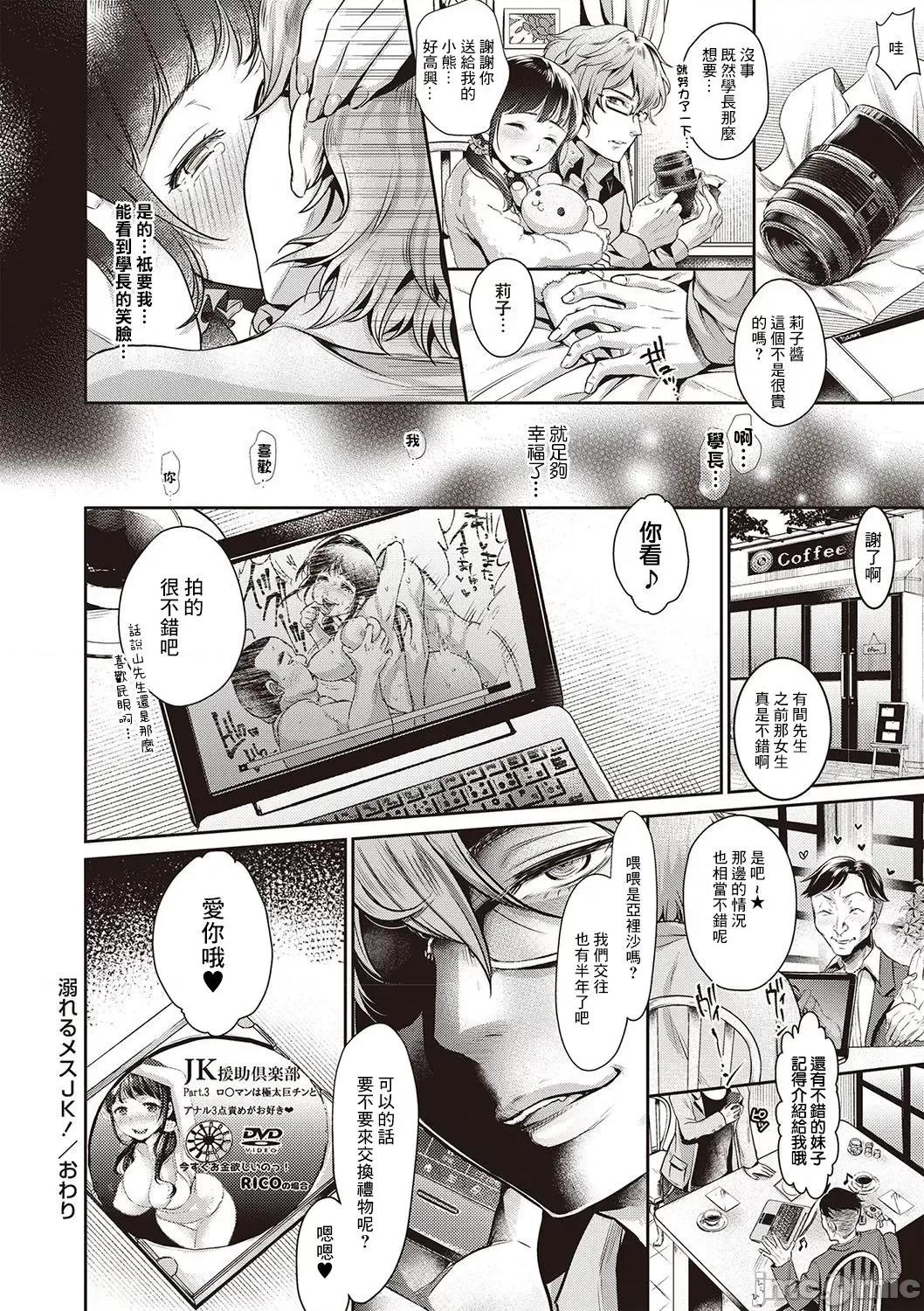 过分少女的破坏方式 过分少女的破坏方式 [七保志天十] ヤリすぎ少女の壊し方 [中国翻译] 第155页