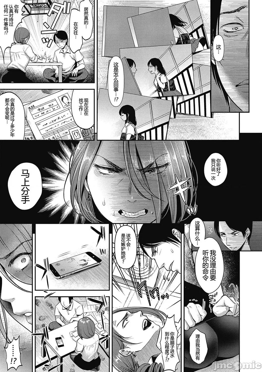 过分少女的破坏方式 过分少女的破坏方式 [七保志天十] ヤリすぎ少女の壊し方 [中国翻译] 第190页