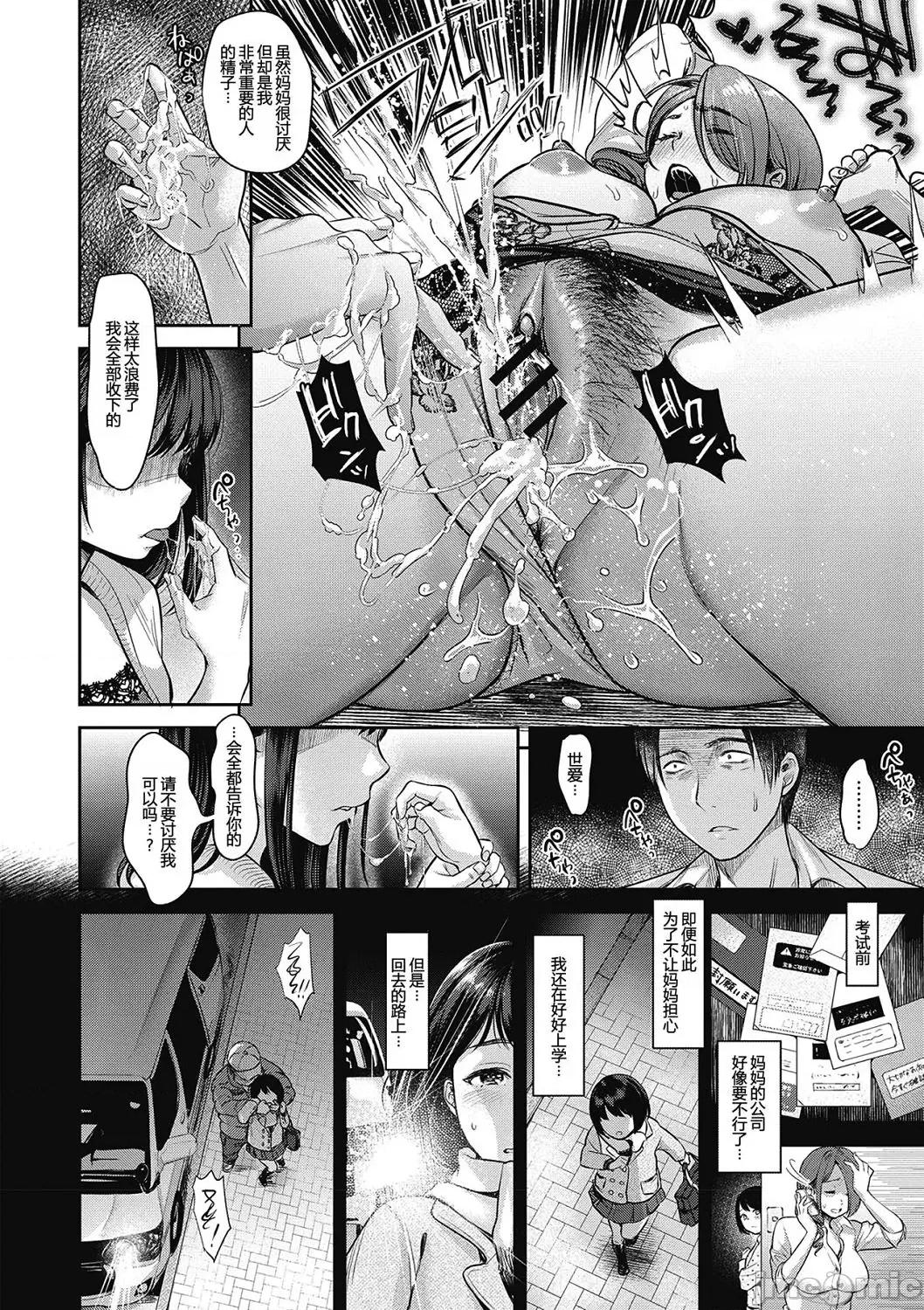 过分少女的破坏方式 过分少女的破坏方式 [七保志天十] ヤリすぎ少女の壊し方 [中国翻译] 第207页