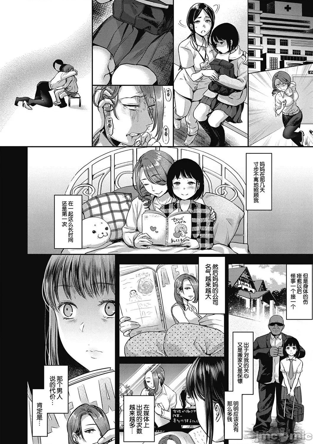 过分少女的破坏方式 过分少女的破坏方式 [七保志天十] ヤリすぎ少女の壊し方 [中国翻译] 第209页