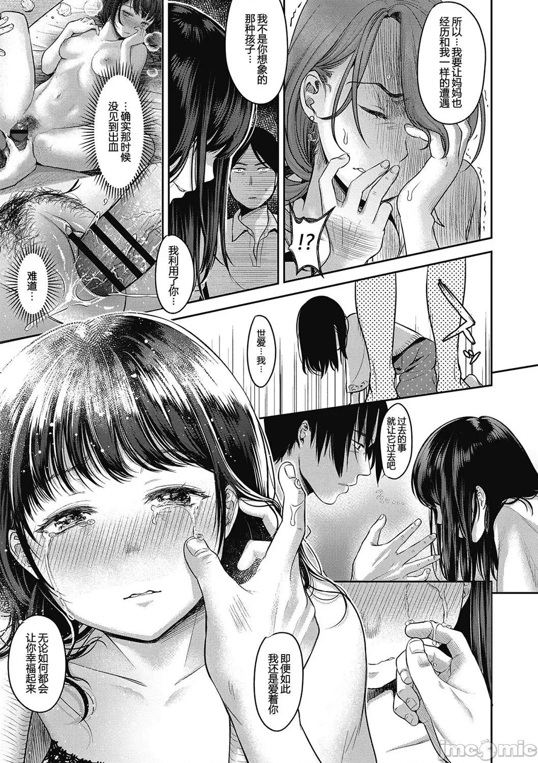 过分少女的破坏方式 过分少女的破坏方式 [七保志天十] ヤリすぎ少女の壊し方 [中国翻译] 第210页