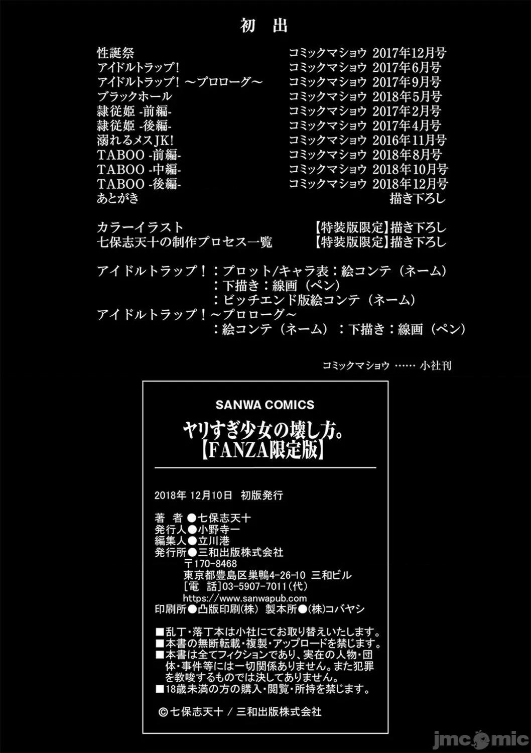 过分少女的破坏方式 过分少女的破坏方式 [七保志天十] ヤリすぎ少女の壊し方 [中国翻译] 第232页