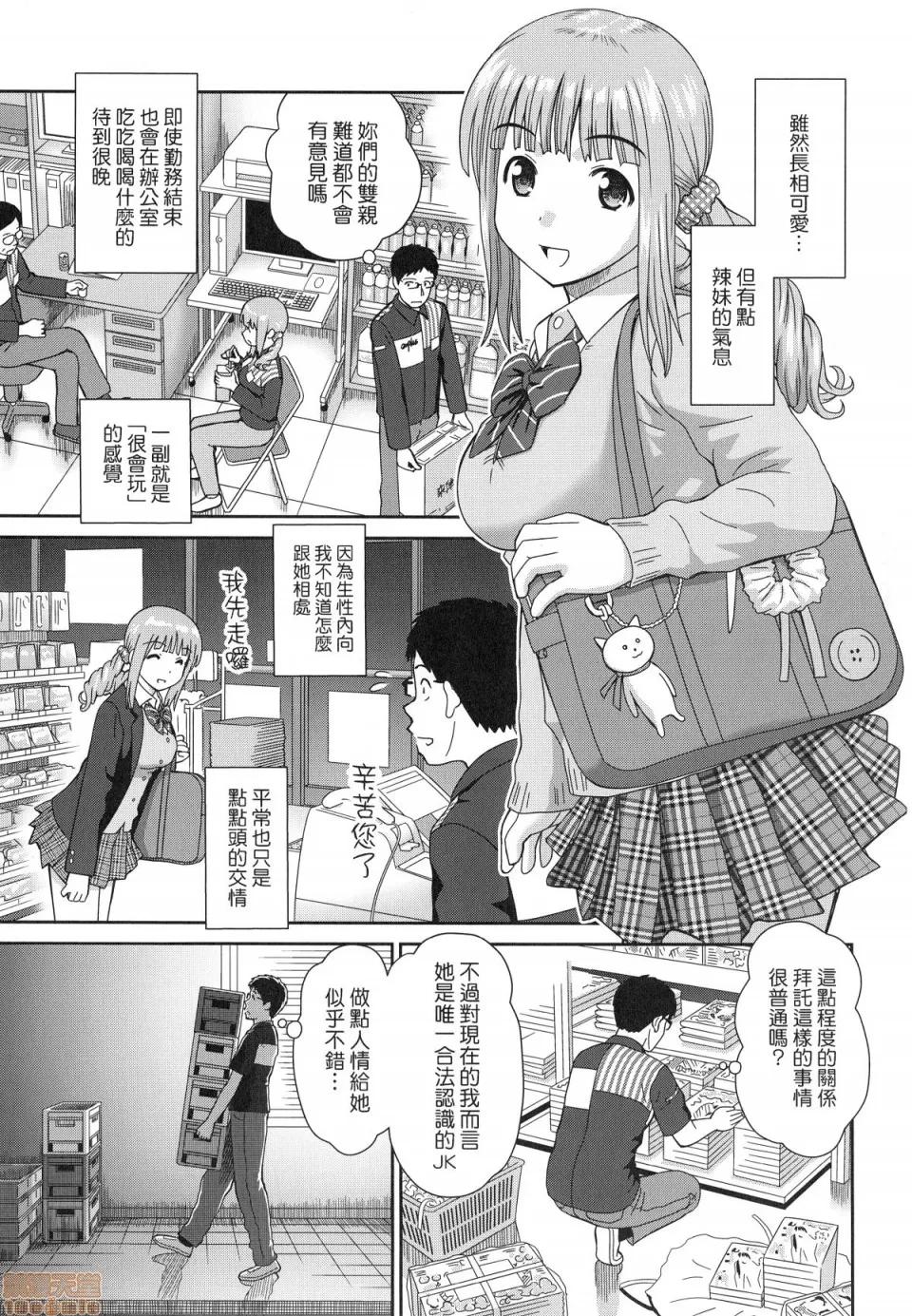 したくなっちゃった。 [杜拓哉] したくなっちゃった。 [中国翻译]。(无修正) 第11页