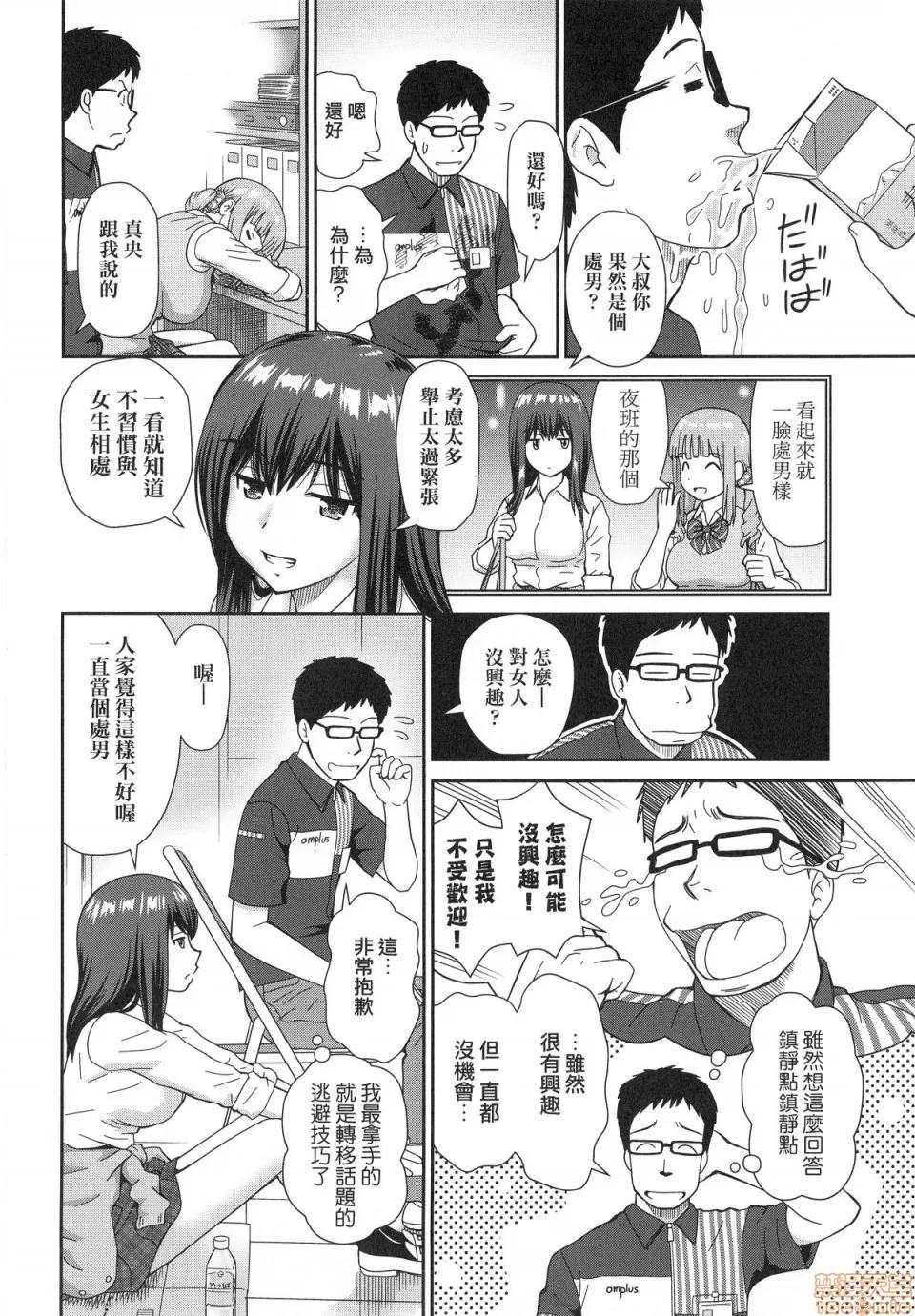 したくなっちゃった。 [杜拓哉] したくなっちゃった。 [中国翻译]。(无修正) 第14页