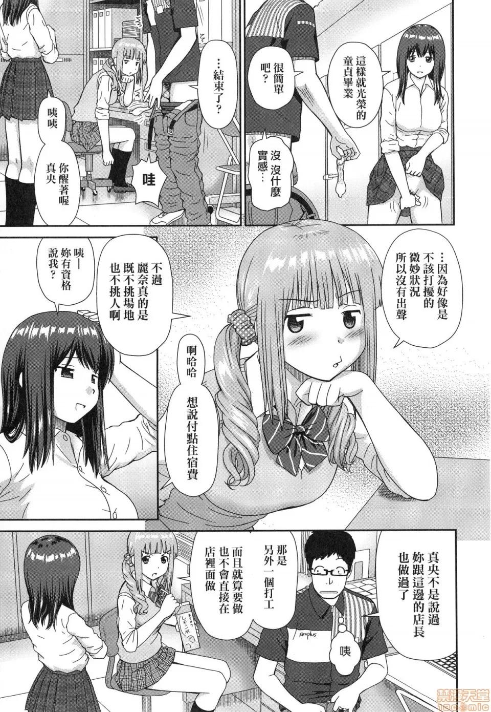 したくなっちゃった。 [杜拓哉] したくなっちゃった。 [中国翻译]。(无修正) 第21页