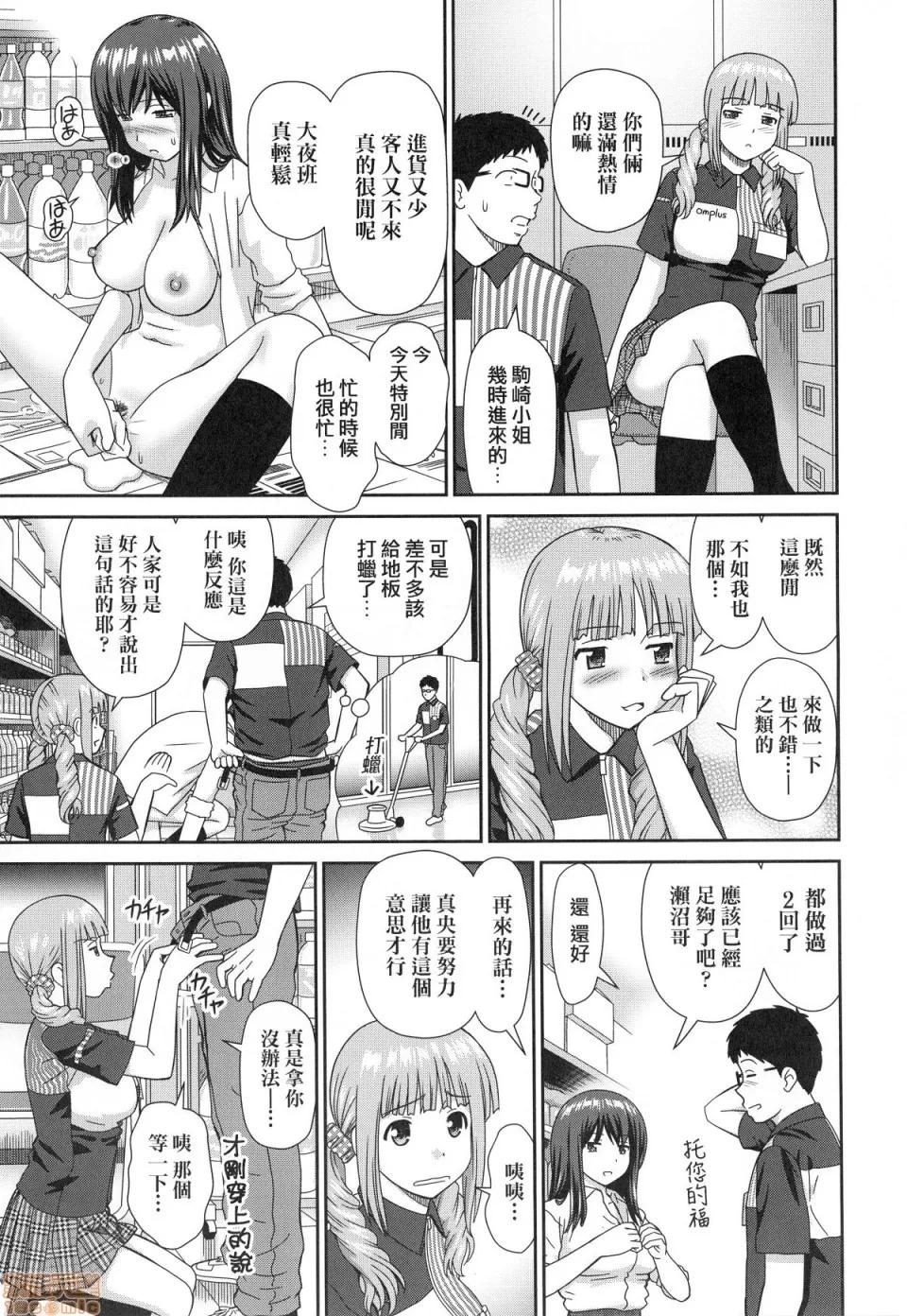 したくなっちゃった。 [杜拓哉] したくなっちゃった。 [中国翻译]。(无修正) 第31页