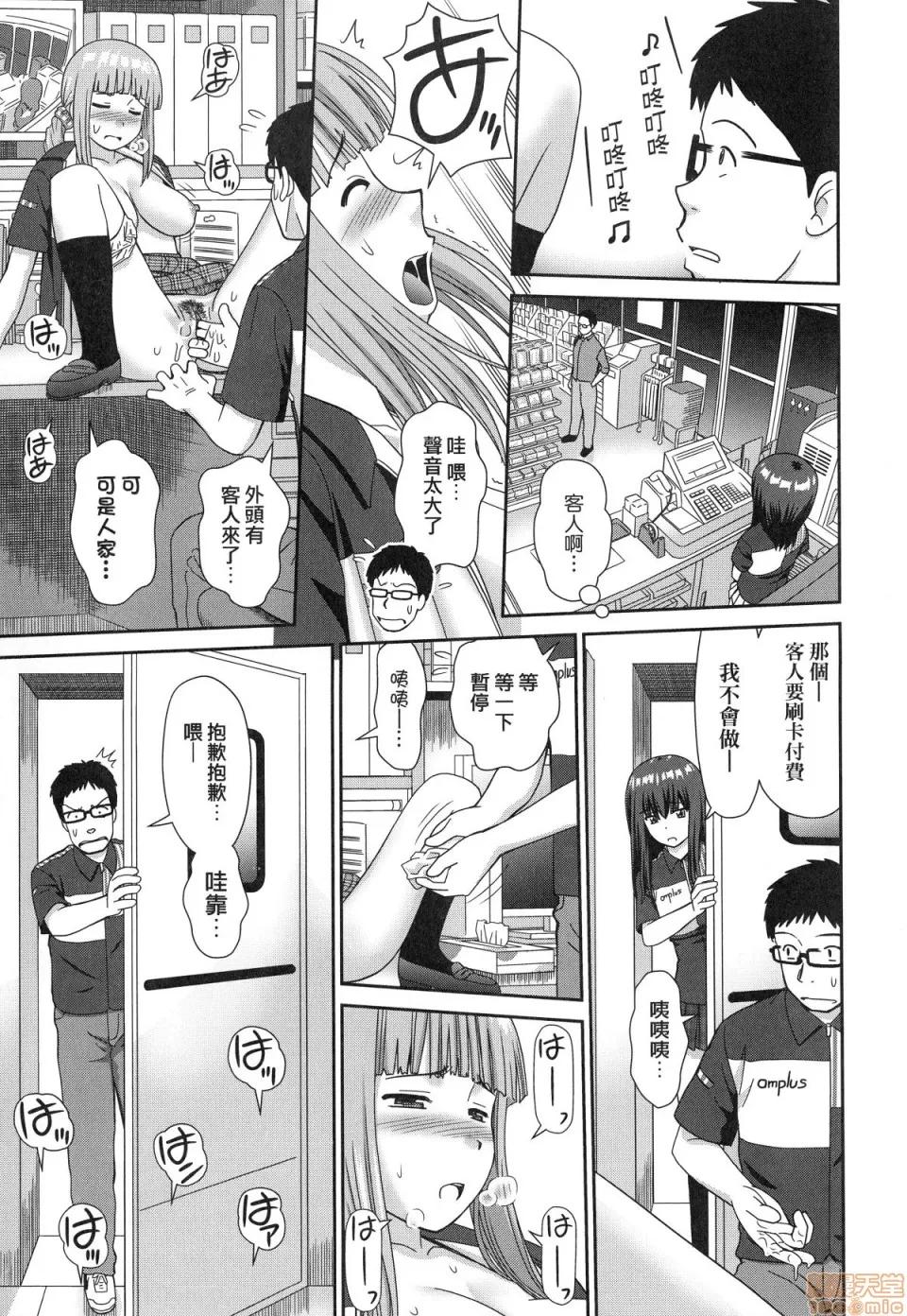 したくなっちゃった。 [杜拓哉] したくなっちゃった。 [中国翻译]。(无修正) 第37页