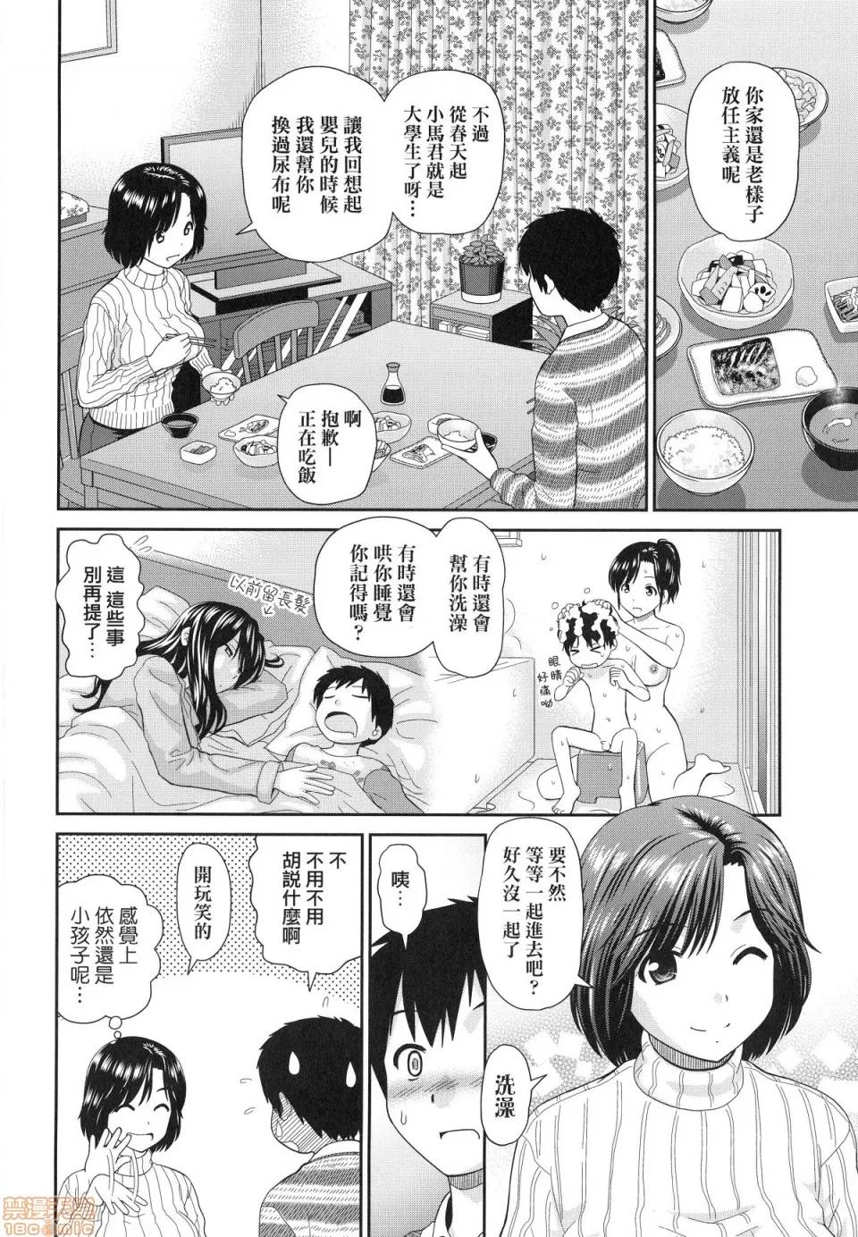 したくなっちゃった。 [杜拓哉] したくなっちゃった。 [中国翻译]。(无修正) 第50页