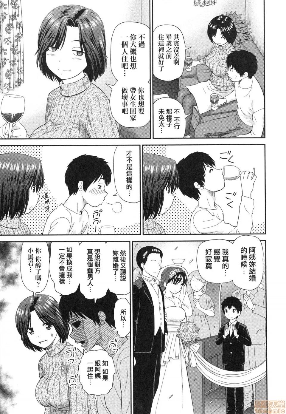 したくなっちゃった。 [杜拓哉] したくなっちゃった。 [中国翻译]。(无修正) 第53页