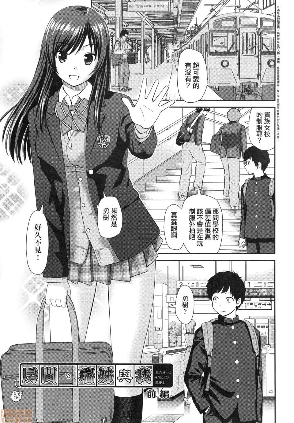 したくなっちゃった。 [杜拓哉] したくなっちゃった。 [中国翻译]。(无修正) 第73页