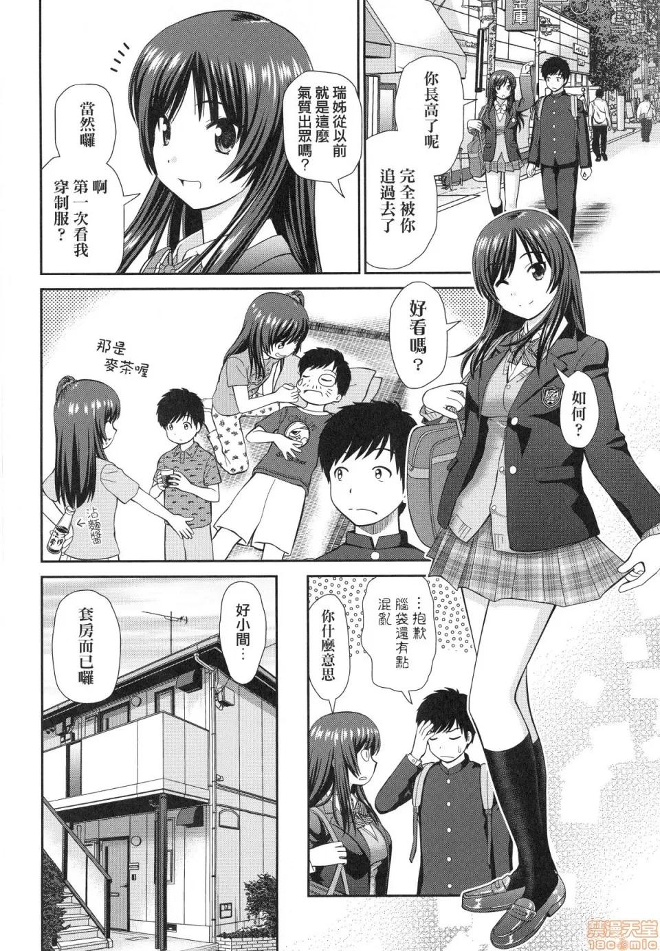 したくなっちゃった。 [杜拓哉] したくなっちゃった。 [中国翻译]。(无修正) 第74页