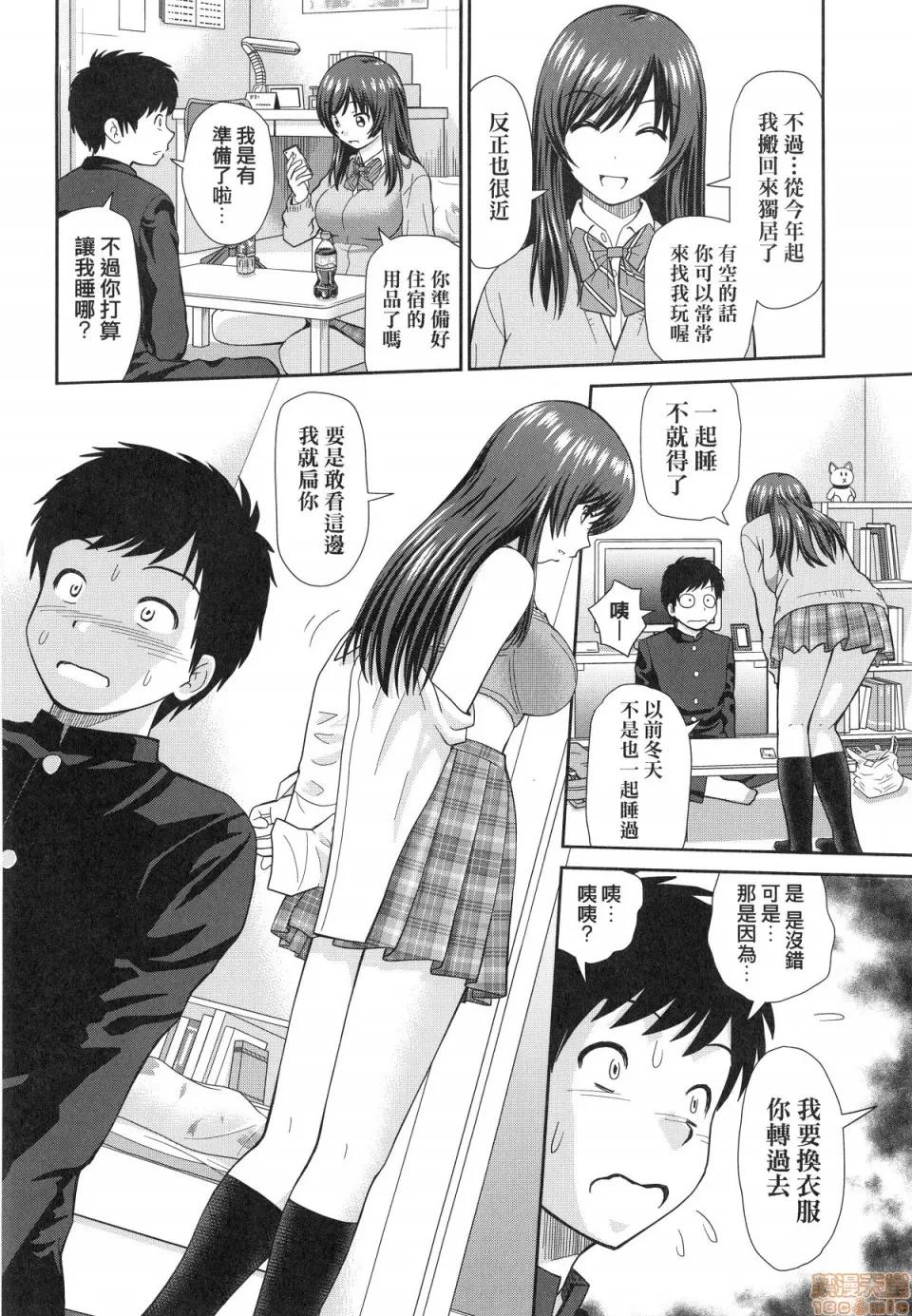 したくなっちゃった。 [杜拓哉] したくなっちゃった。 [中国翻译]。(无修正) 第76页