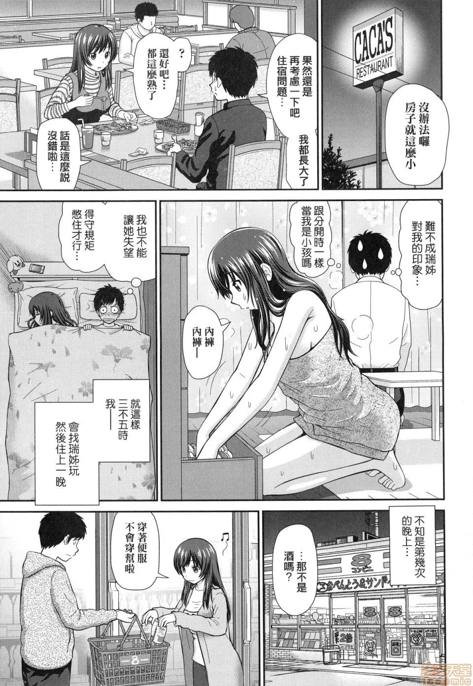 したくなっちゃった。 [杜拓哉] したくなっちゃった。 [中国翻译]。(无修正) 第77页