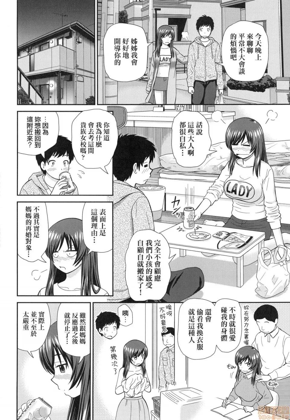したくなっちゃった。 [杜拓哉] したくなっちゃった。 [中国翻译]。(无修正) 第78页