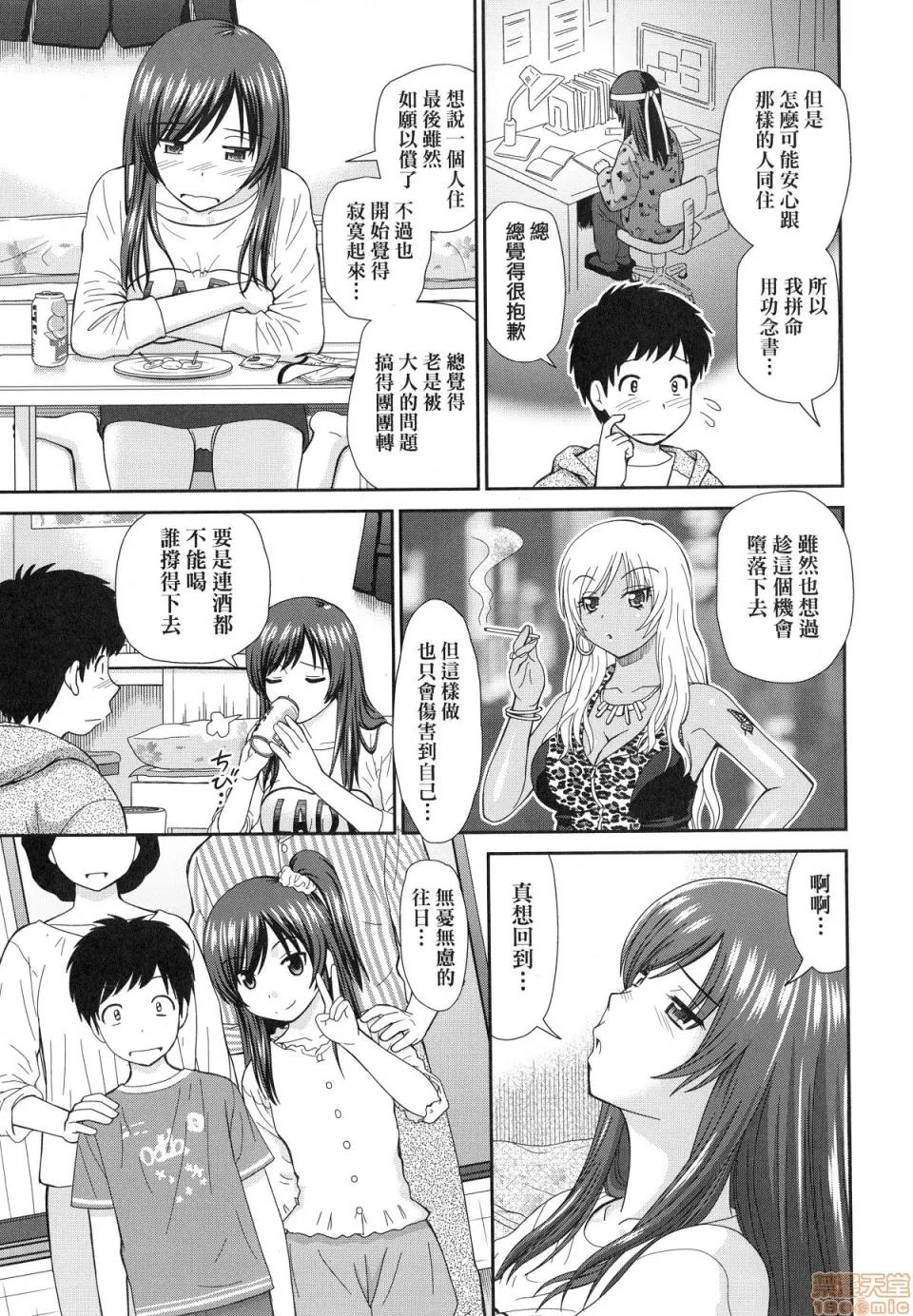 したくなっちゃった。 [杜拓哉] したくなっちゃった。 [中国翻译]。(无修正) 第79页