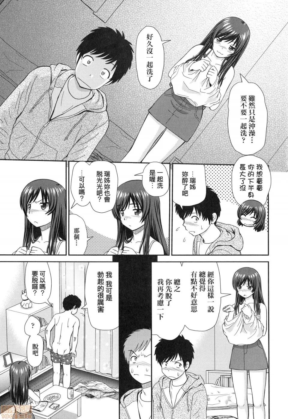 したくなっちゃった。 [杜拓哉] したくなっちゃった。 [中国翻译]。(无修正) 第81页