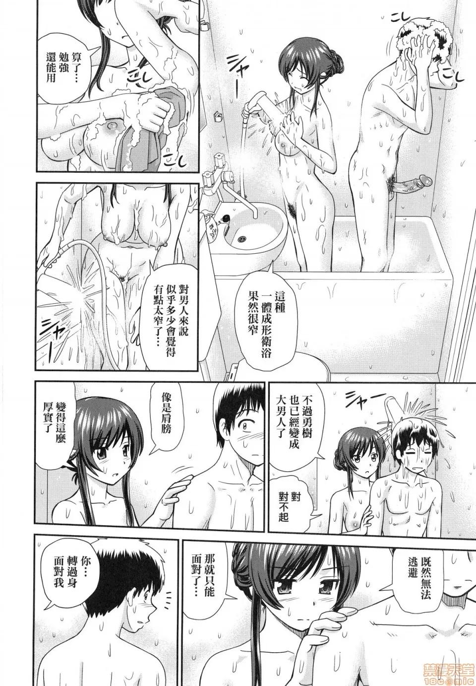 したくなっちゃった。 [杜拓哉] したくなっちゃった。 [中国翻译]。(无修正) 第84页