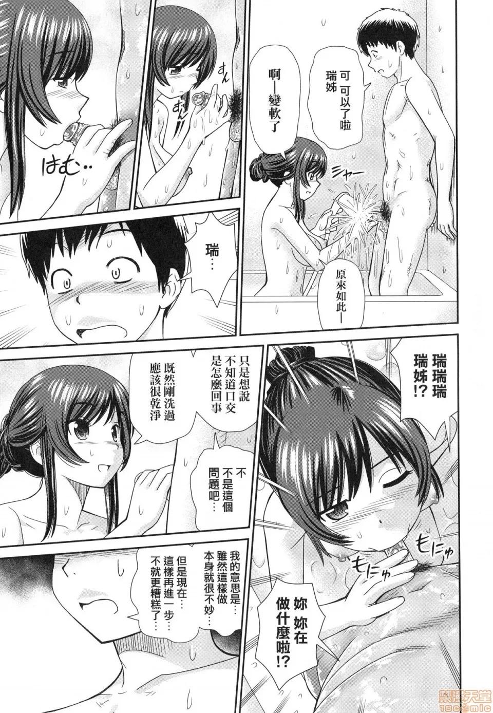 したくなっちゃった。 [杜拓哉] したくなっちゃった。 [中国翻译]。(无修正) 第87页