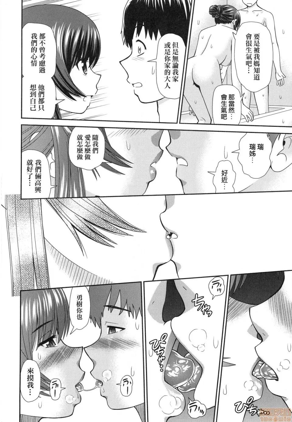 したくなっちゃった。 [杜拓哉] したくなっちゃった。 [中国翻译]。(无修正) 第88页