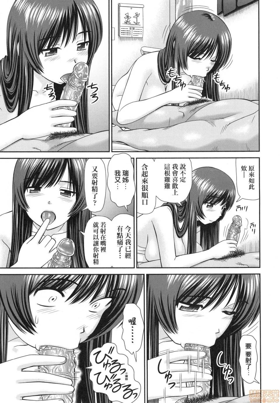 したくなっちゃった。 [杜拓哉] したくなっちゃった。 [中国翻译]。(无修正) 第99页
