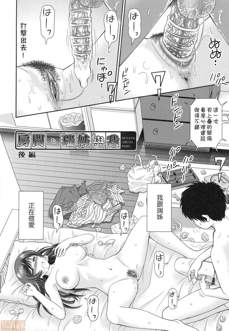 したくなっちゃった。 [杜拓哉] したくなっちゃった。 [中国翻译]。(无修正) 第102页