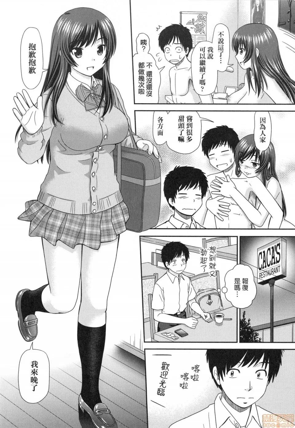 したくなっちゃった。 [杜拓哉] したくなっちゃった。 [中国翻译]。(无修正) 第104页
