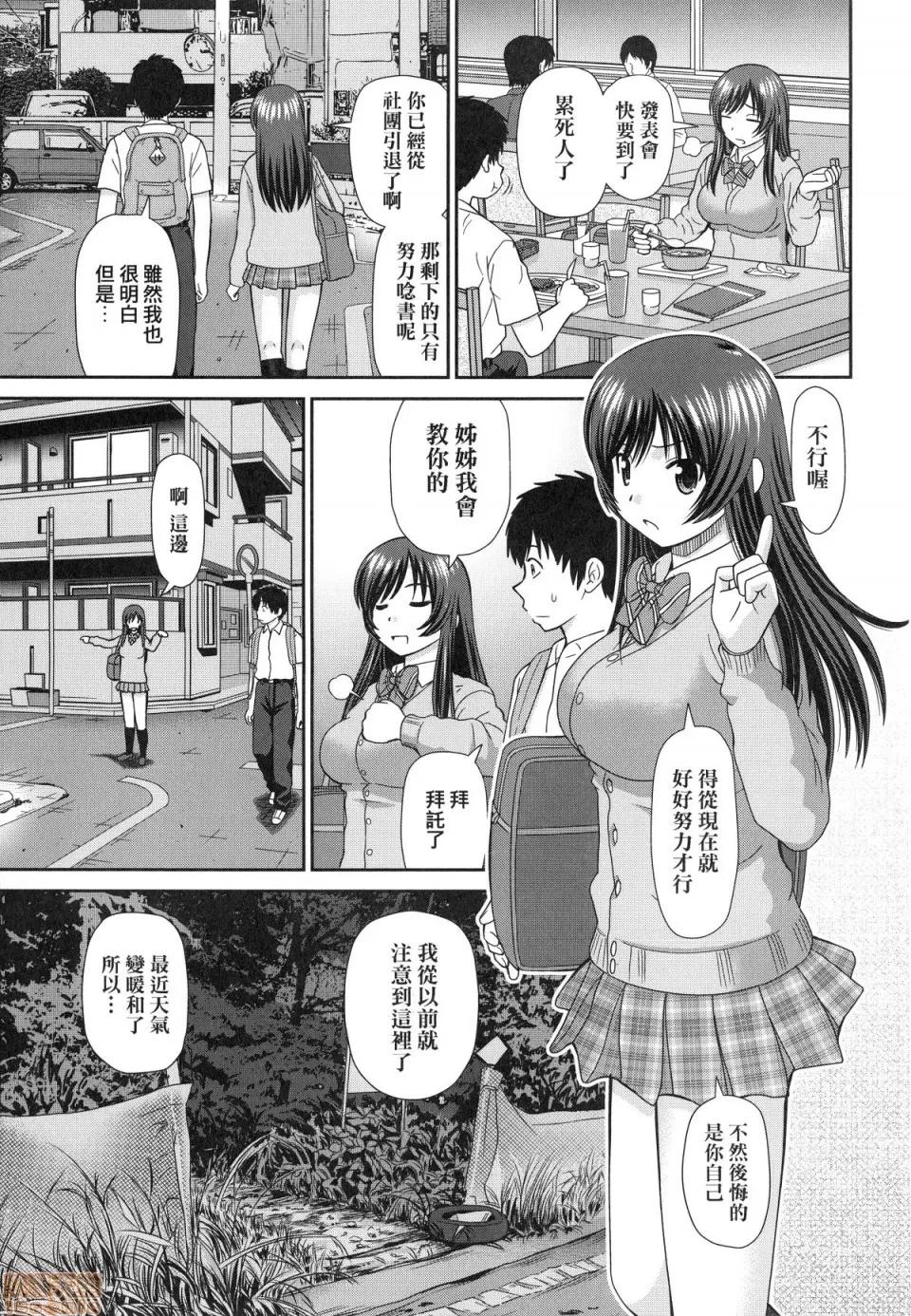 したくなっちゃった。 [杜拓哉] したくなっちゃった。 [中国翻译]。(无修正) 第105页
