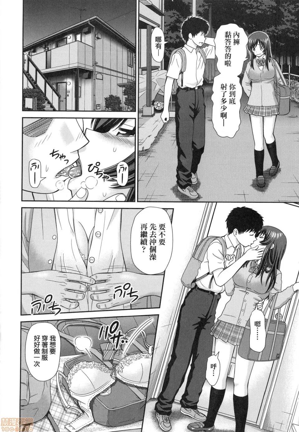 したくなっちゃった。 [杜拓哉] したくなっちゃった。 [中国翻译]。(无修正) 第112页