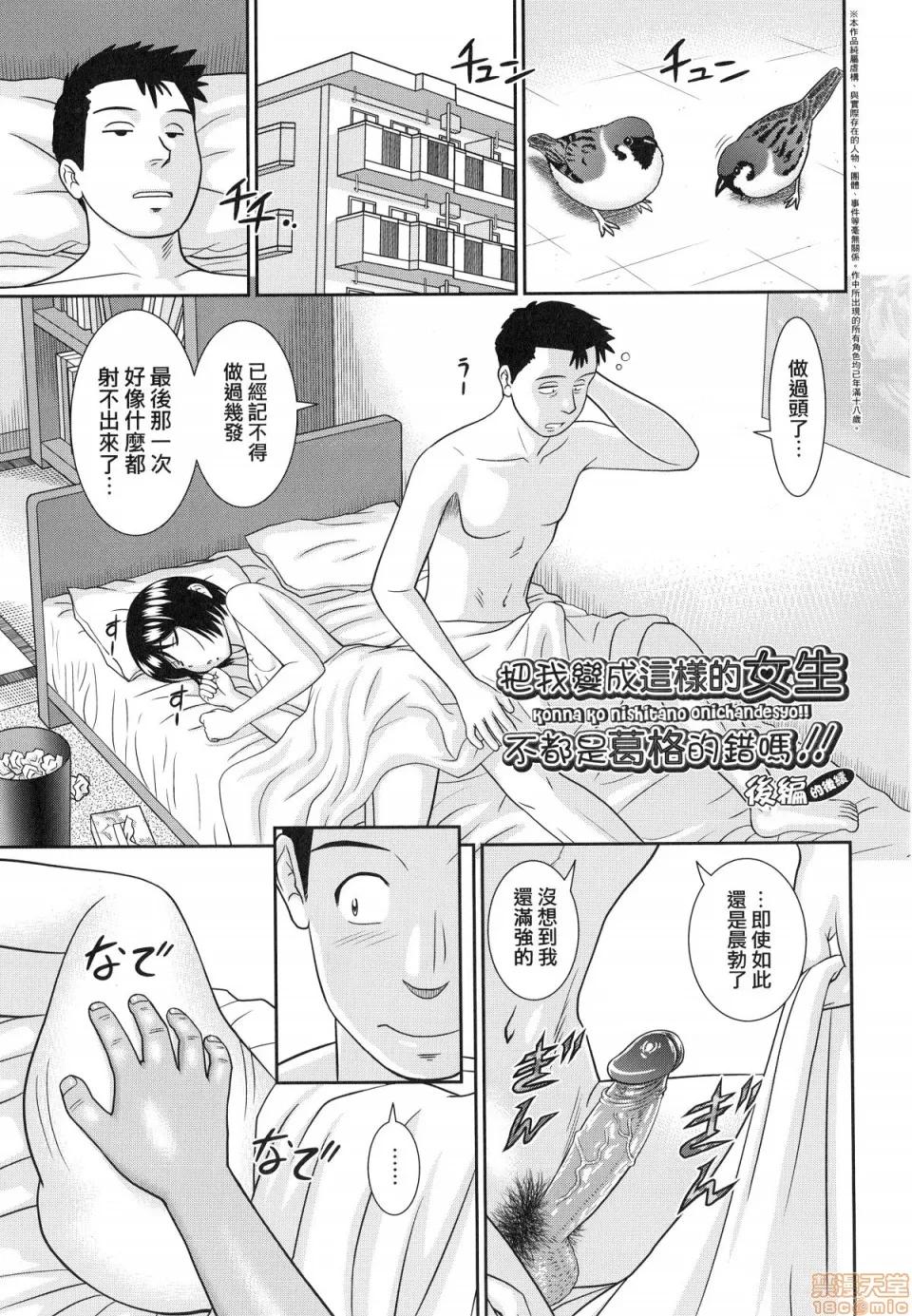 したくなっちゃった。 [杜拓哉] したくなっちゃった。 [中国翻译]。(无修正) 第131页