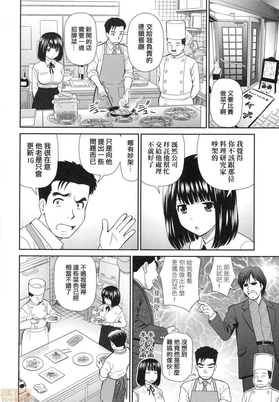 したくなっちゃった。 [杜拓哉] したくなっちゃった。 [中国翻译]。(无修正) 第136页