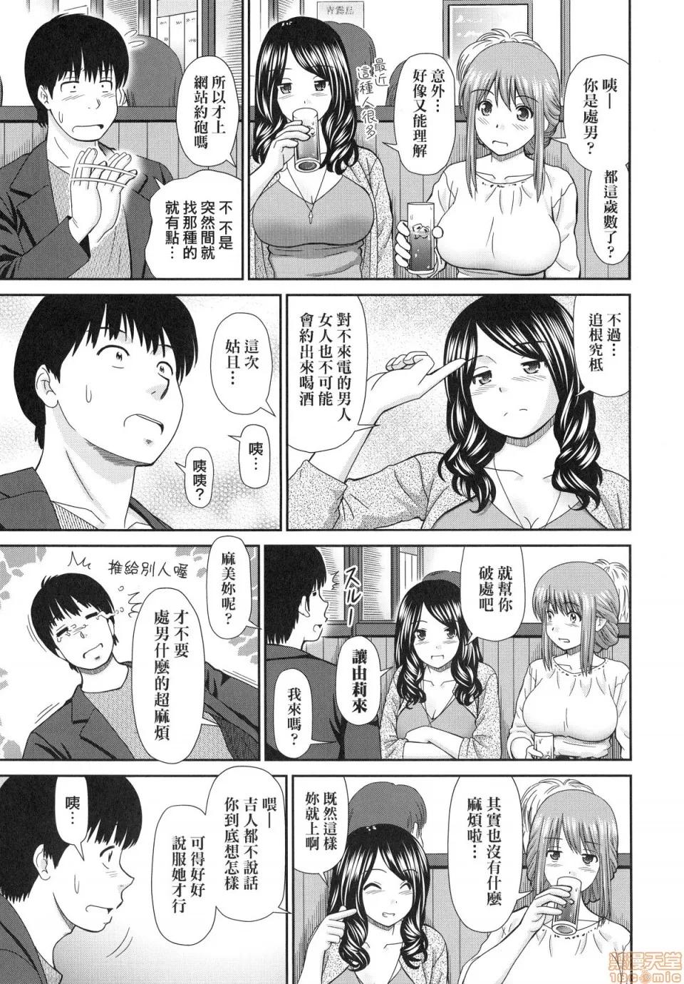 したくなっちゃった。 [杜拓哉] したくなっちゃった。 [中国翻译]。(无修正) 第163页