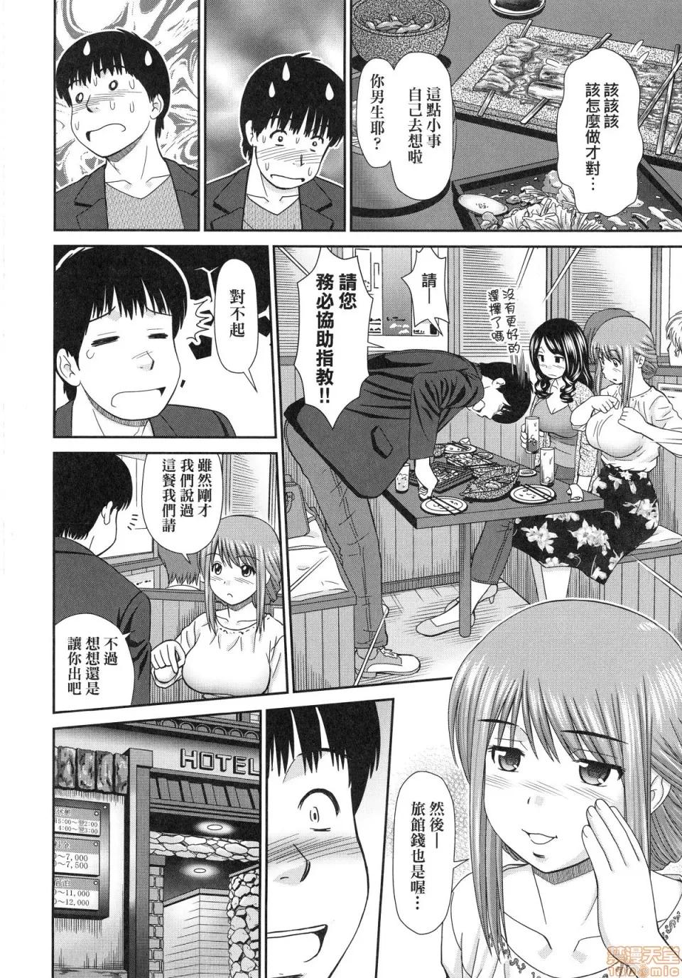 したくなっちゃった。 [杜拓哉] したくなっちゃった。 [中国翻译]。(无修正) 第164页