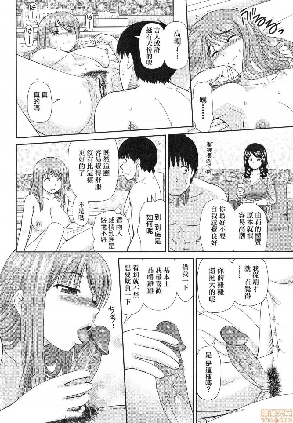 したくなっちゃった。 [杜拓哉] したくなっちゃった。 [中国翻译]。(无修正) 第170页