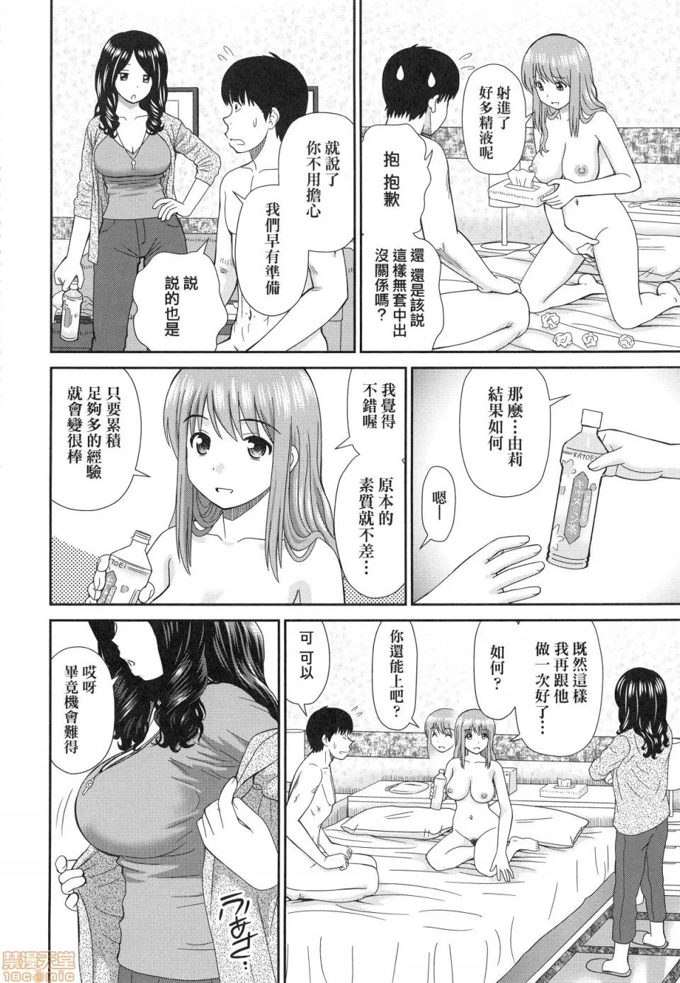 したくなっちゃった。 [杜拓哉] したくなっちゃった。 [中国翻译]。(无修正) 第178页