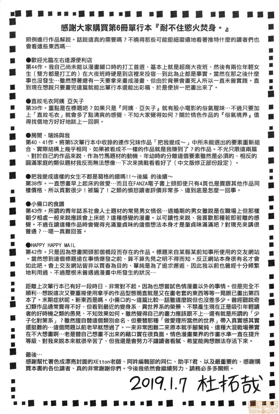 したくなっちゃった。 [杜拓哉] したくなっちゃった。 [中国翻译]。(无修正) 第199页