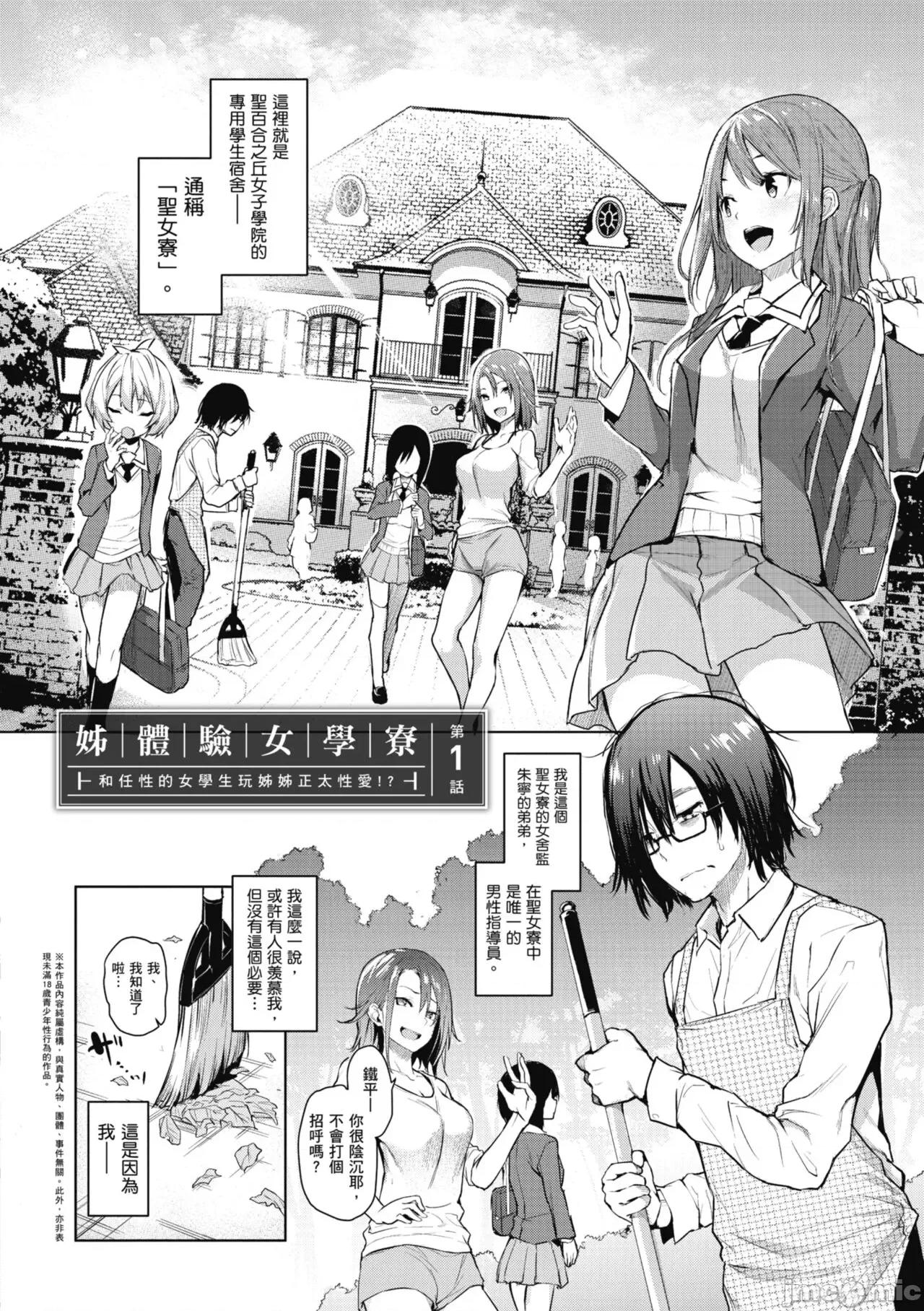 姉体验女学寮～Standard 姊体验女学寮 ～Standard Edition～ [みちきんぐ] 姉体验女学寮～Standard Edition～ [中国翻译] [DL版] 第14页