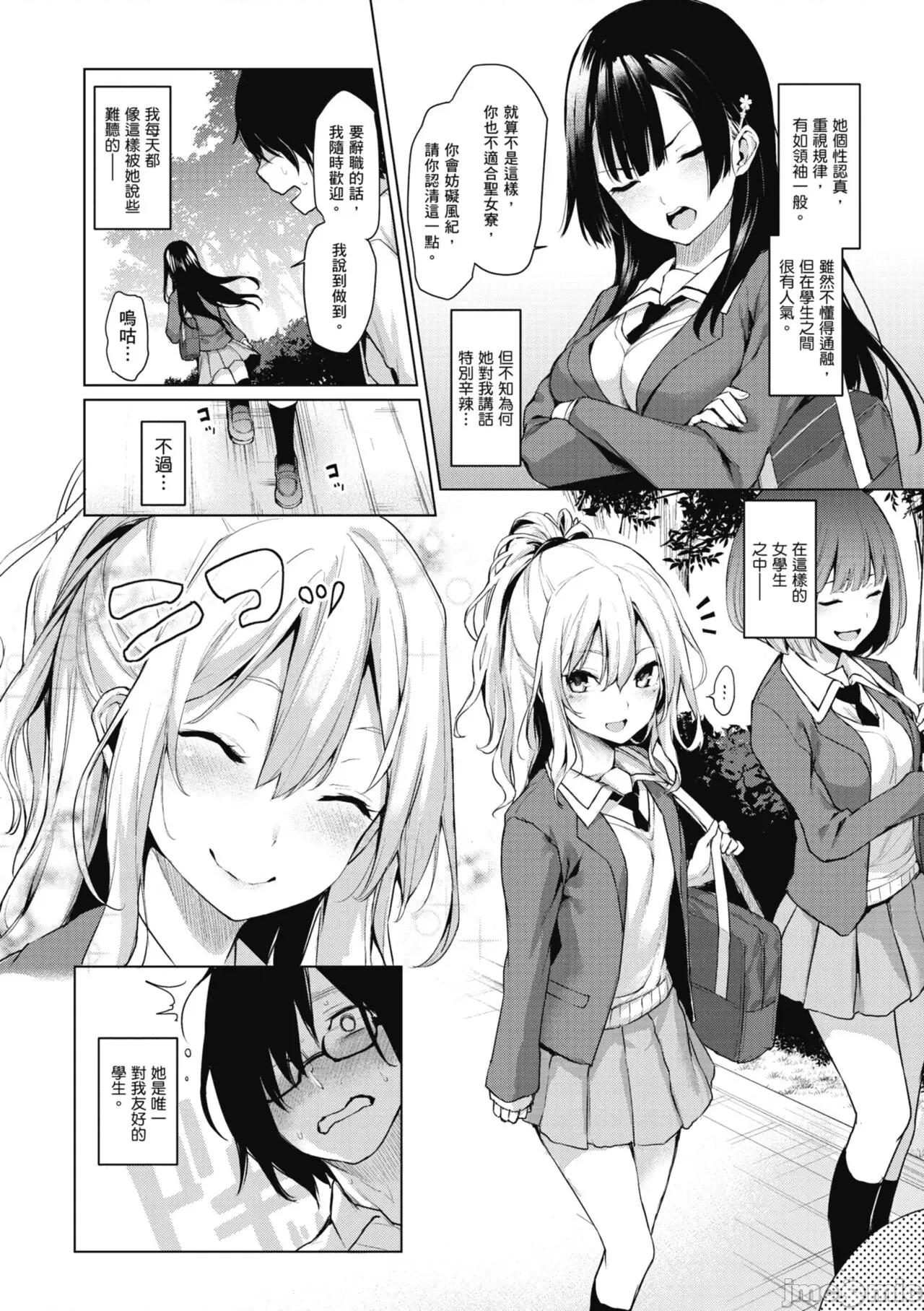 姉体验女学寮～Standard 姊体验女学寮 ～Standard Edition～ [みちきんぐ] 姉体验女学寮～Standard Edition～ [中国翻译] [DL版] 第16页
