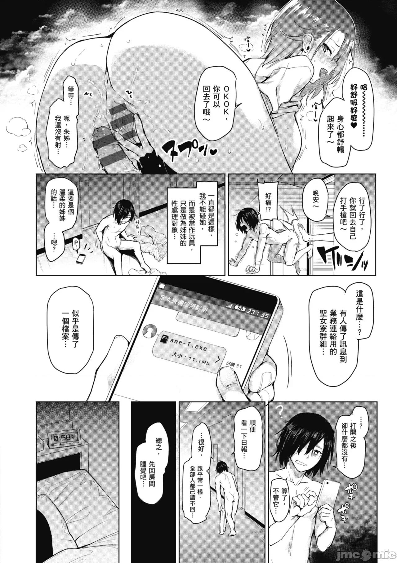 姉体验女学寮～Standard 姊体验女学寮 ～Standard Edition～ [みちきんぐ] 姉体验女学寮～Standard Edition～ [中国翻译] [DL版] 第20页