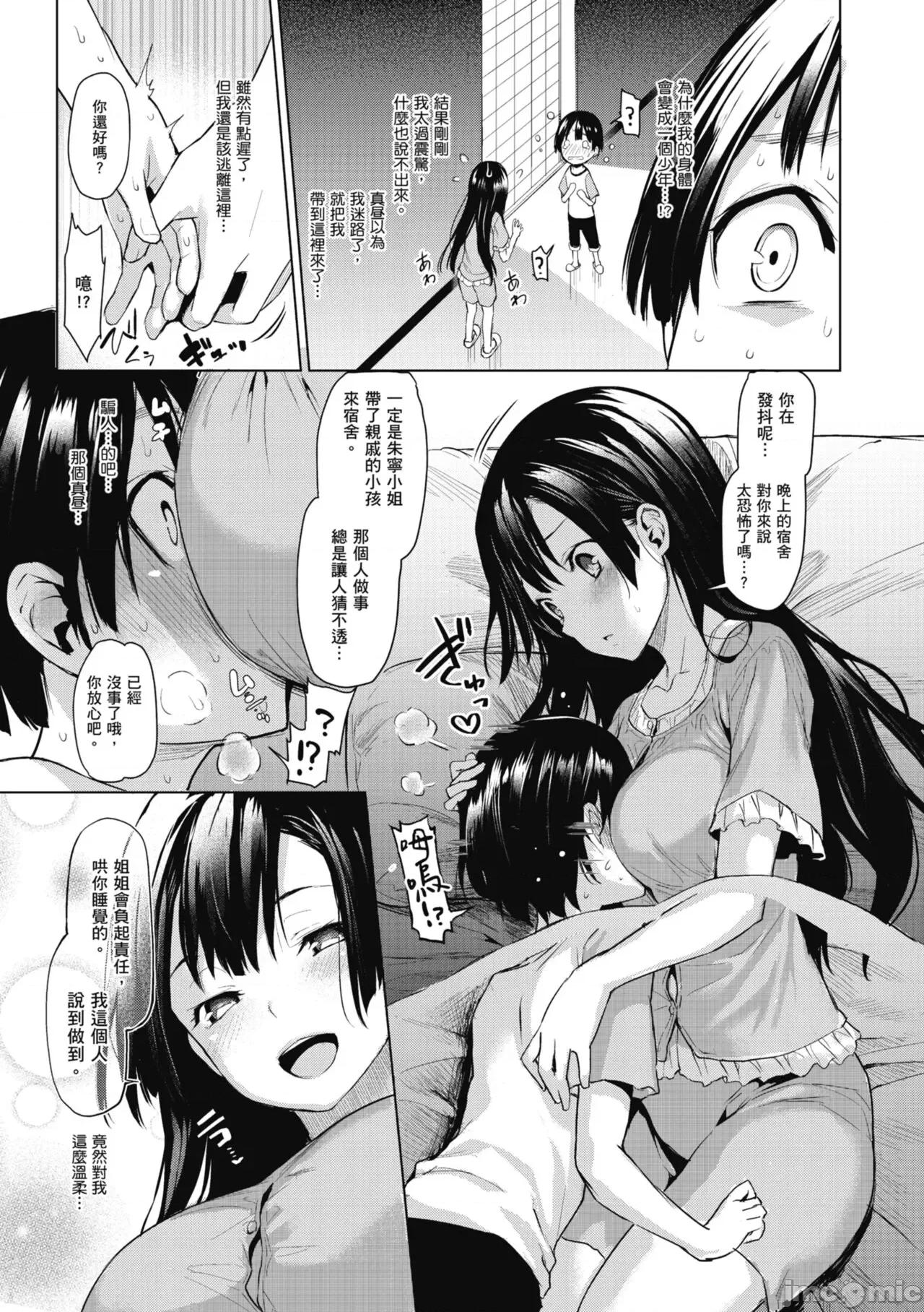 姉体验女学寮～Standard 姊体验女学寮 ～Standard Edition～ [みちきんぐ] 姉体验女学寮～Standard Edition～ [中国翻译] [DL版] 第23页