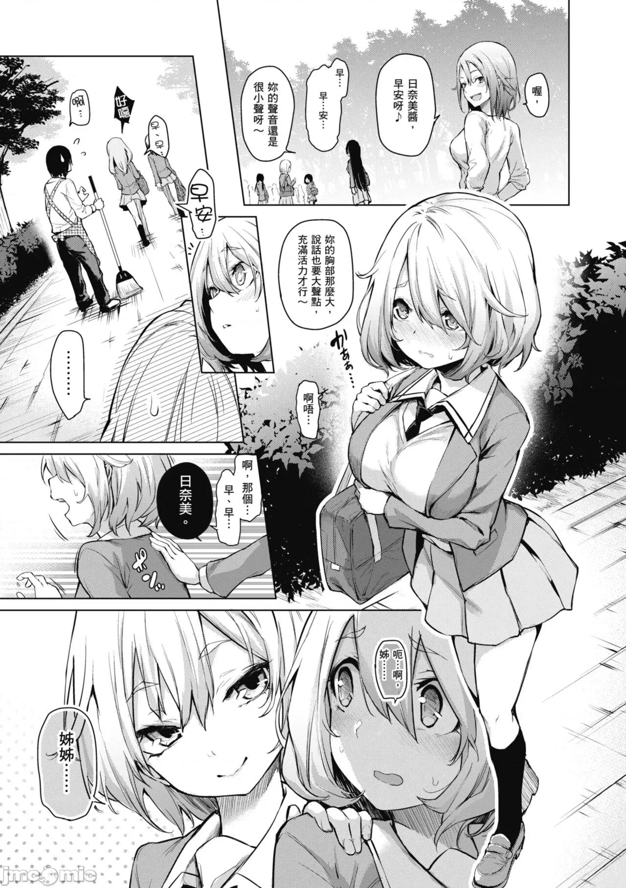 姉体验女学寮～Standard 姊体验女学寮 ～Standard Edition～ [みちきんぐ] 姉体验女学寮～Standard Edition～ [中国翻译] [DL版] 第33页