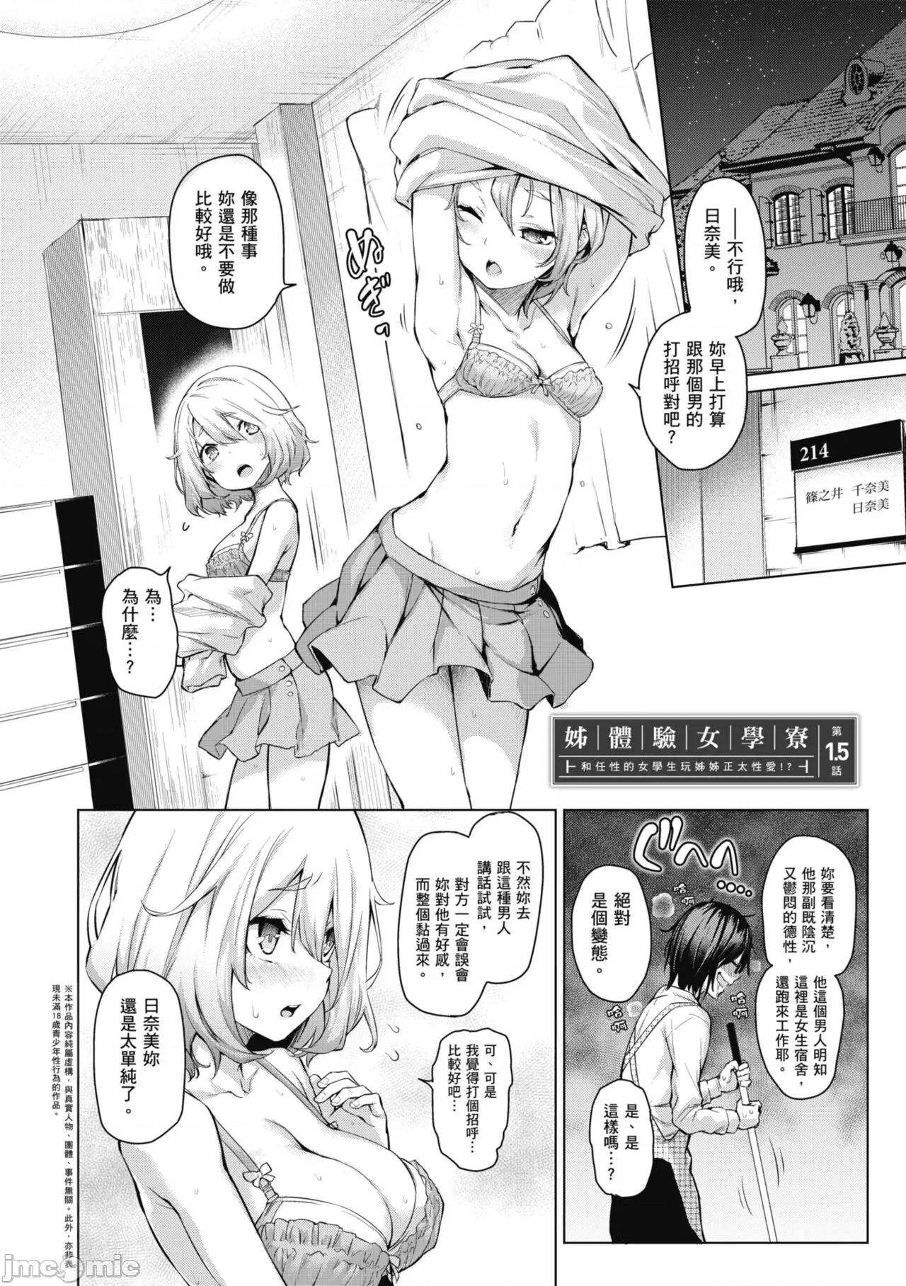 姉体验女学寮～Standard 姊体验女学寮 ～Standard Edition～ [みちきんぐ] 姉体验女学寮～Standard Edition～ [中国翻译] [DL版] 第34页