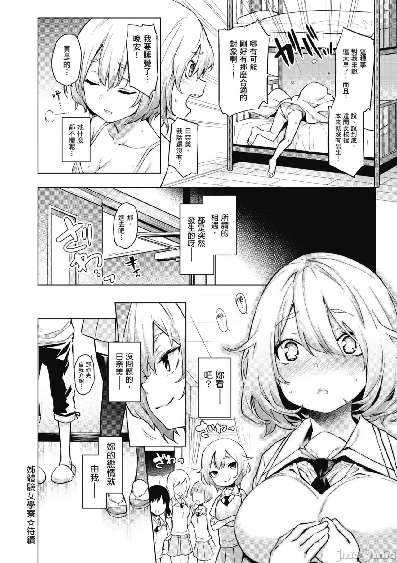 姉体验女学寮～Standard 姊体验女学寮 ～Standard Edition～ [みちきんぐ] 姉体验女学寮～Standard Edition～ [中国翻译] [DL版] 第40页