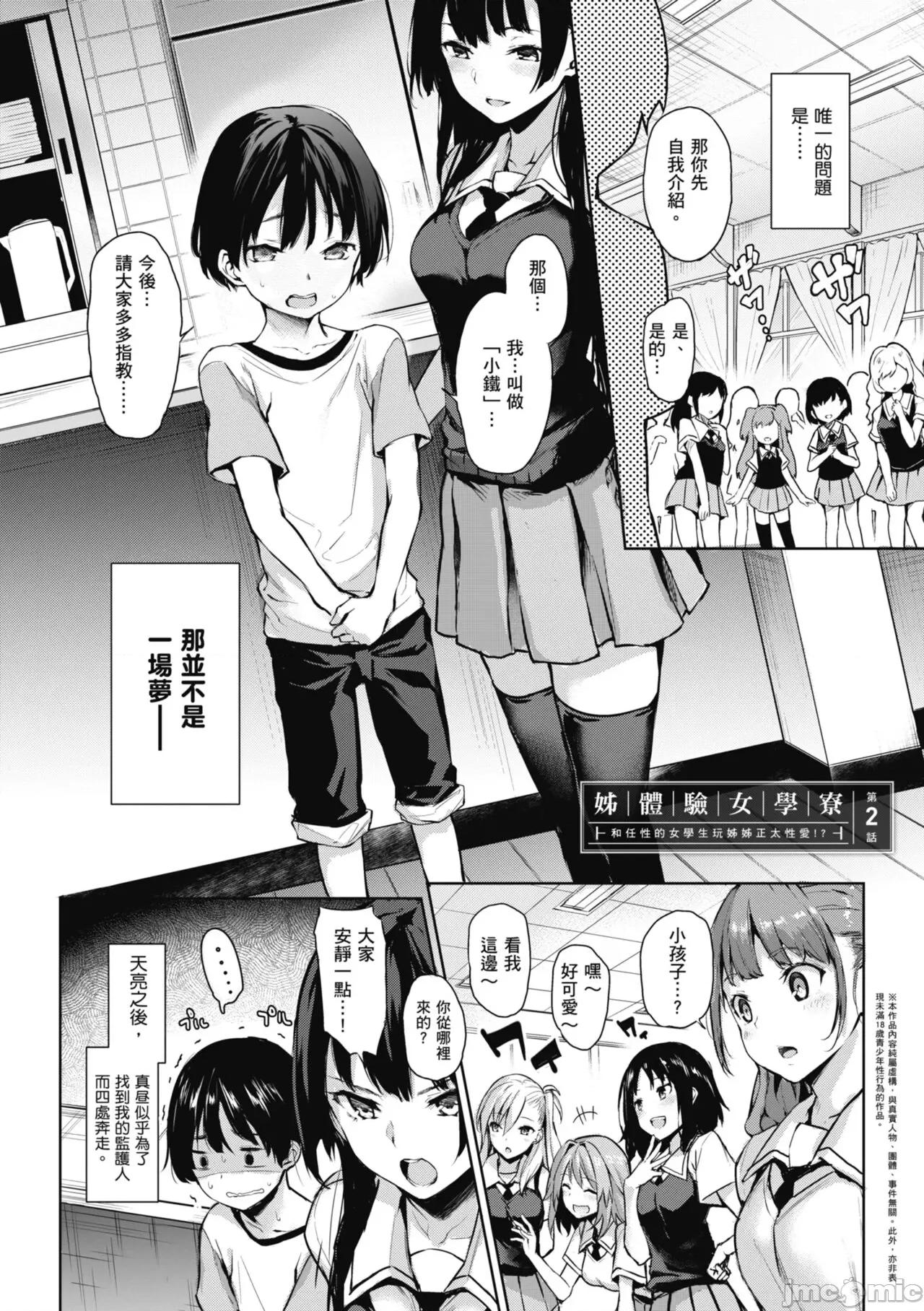 姉体验女学寮～Standard 姊体验女学寮 ～Standard Edition～ [みちきんぐ] 姉体验女学寮～Standard Edition～ [中国翻译] [DL版] 第42页
