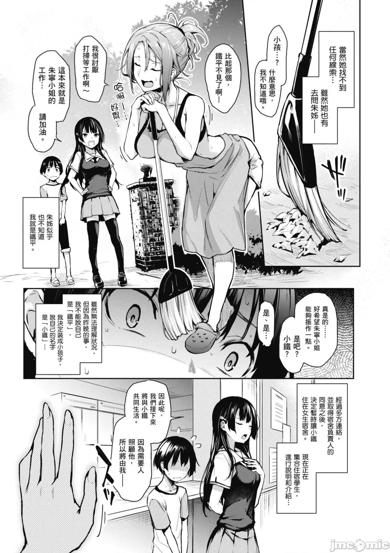姉体验女学寮～Standard 姊体验女学寮 ～Standard Edition～ [みちきんぐ] 姉体验女学寮～Standard Edition～ [中国翻译] [DL版] 第43页