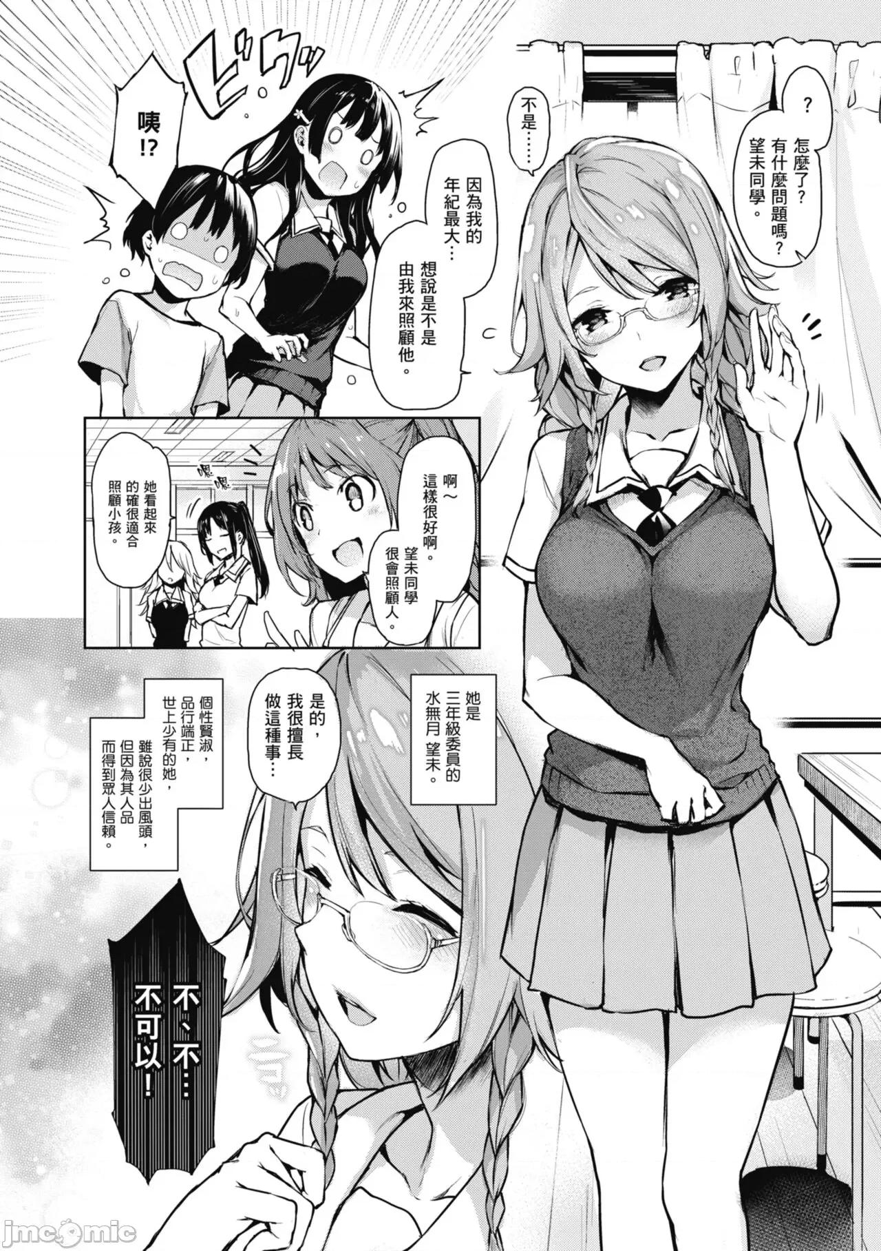 姉体验女学寮～Standard 姊体验女学寮 ～Standard Edition～ [みちきんぐ] 姉体验女学寮～Standard Edition～ [中国翻译] [DL版] 第44页