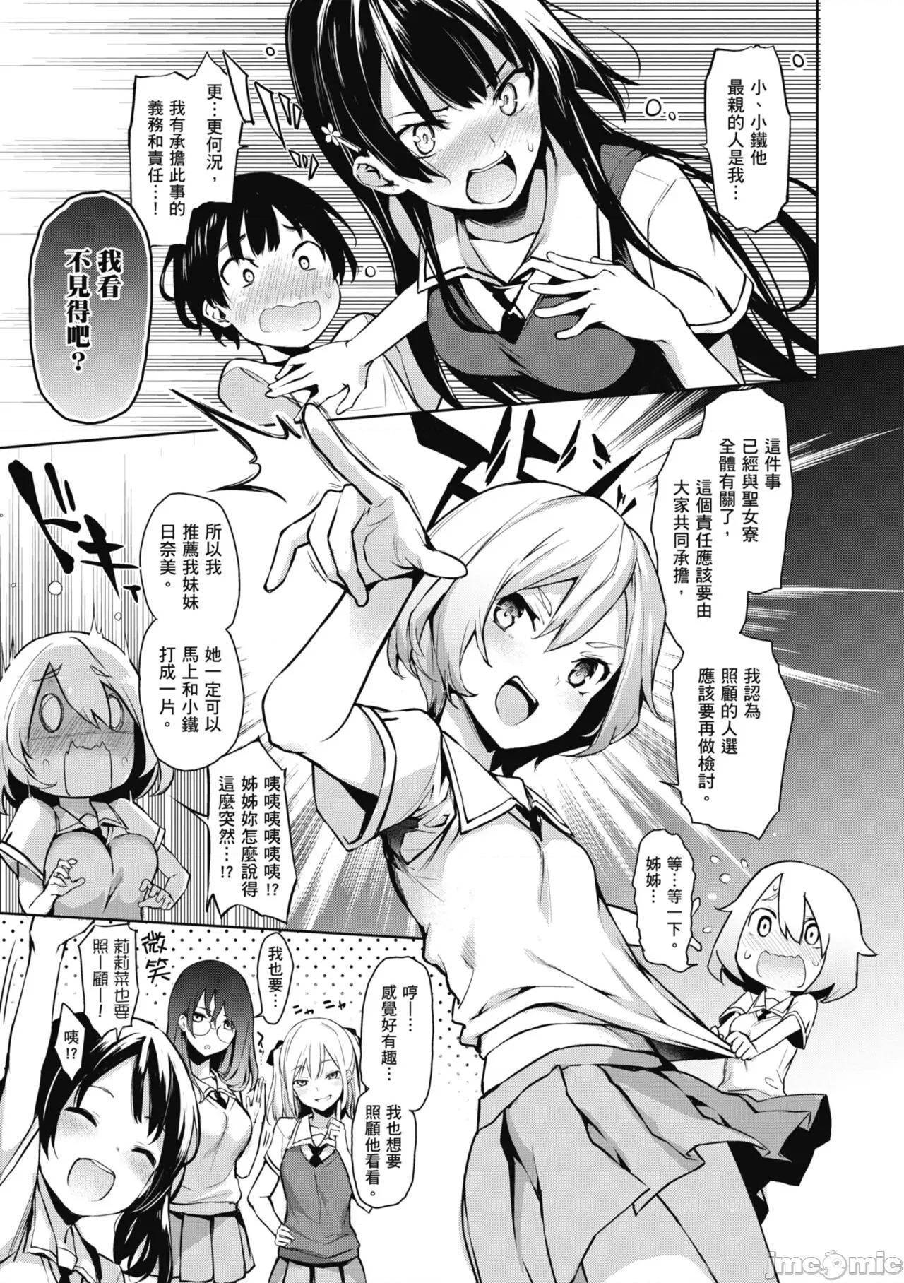 姉体验女学寮～Standard 姊体验女学寮 ～Standard Edition～ [みちきんぐ] 姉体验女学寮～Standard Edition～ [中国翻译] [DL版] 第45页