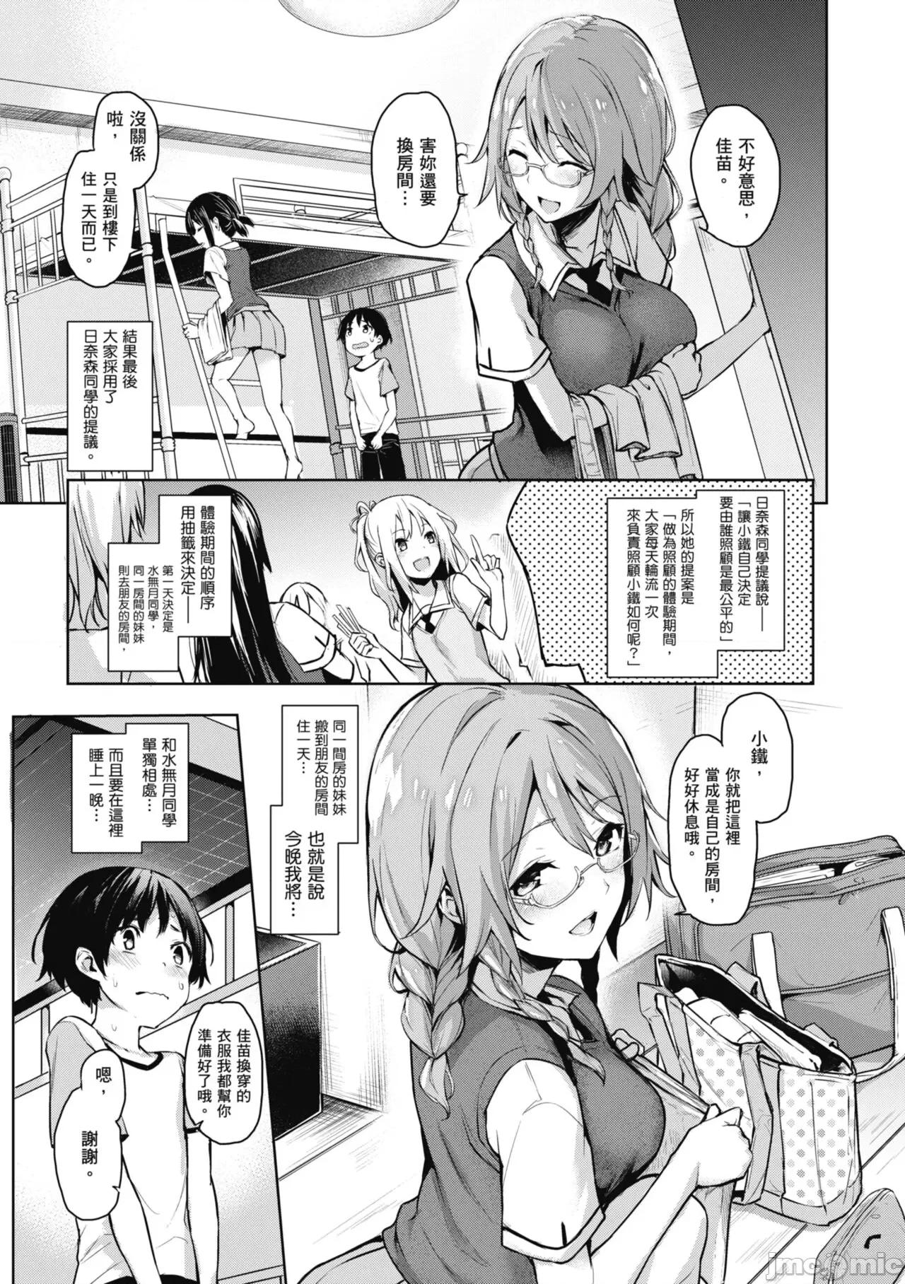 姉体验女学寮～Standard 姊体验女学寮 ～Standard Edition～ [みちきんぐ] 姉体验女学寮～Standard Edition～ [中国翻译] [DL版] 第47页