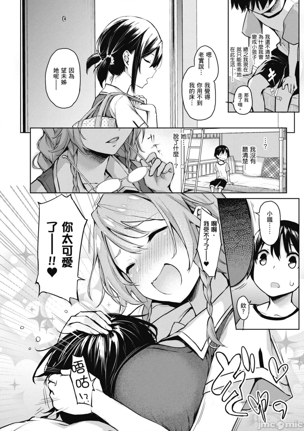 姉体验女学寮～Standard 姊体验女学寮 ～Standard Edition～ [みちきんぐ] 姉体验女学寮～Standard Edition～ [中国翻译] [DL版] 第48页
