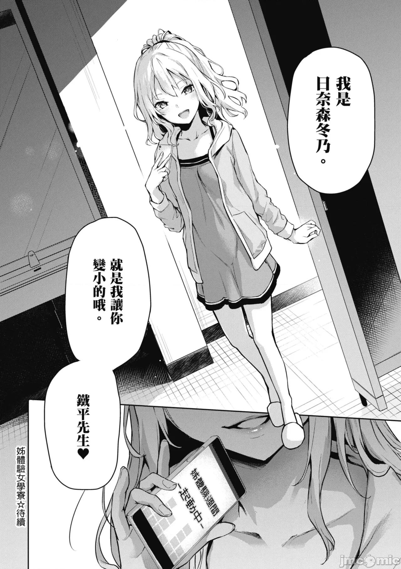 姉体验女学寮～Standard 姊体验女学寮 ～Standard Edition～ [みちきんぐ] 姉体验女学寮～Standard Edition～ [中国翻译] [DL版] 第62页
